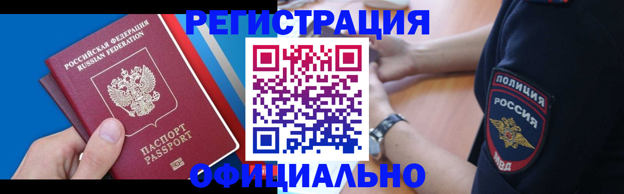 прописка иностранных граждан в Черногорске