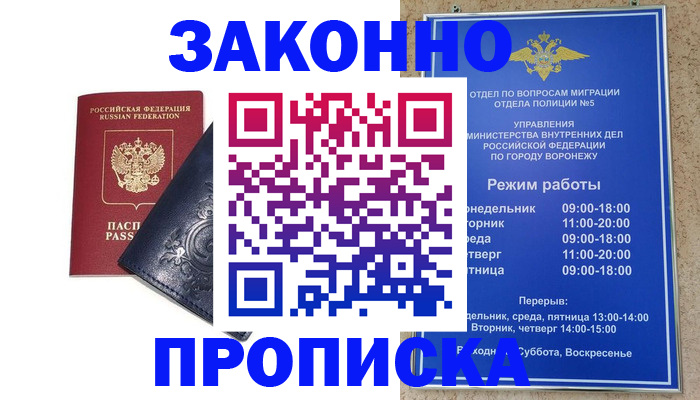 прописка поиск в Черногорске