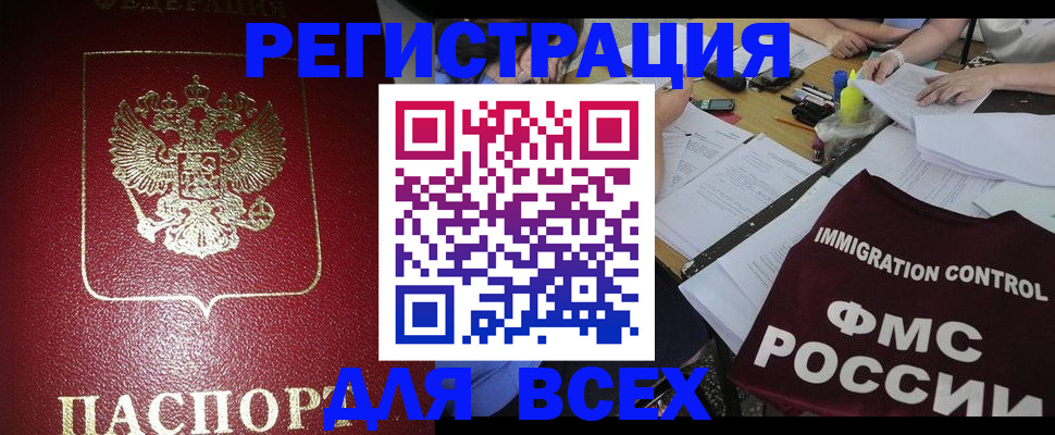 временная регистрация для школы в Черногорске